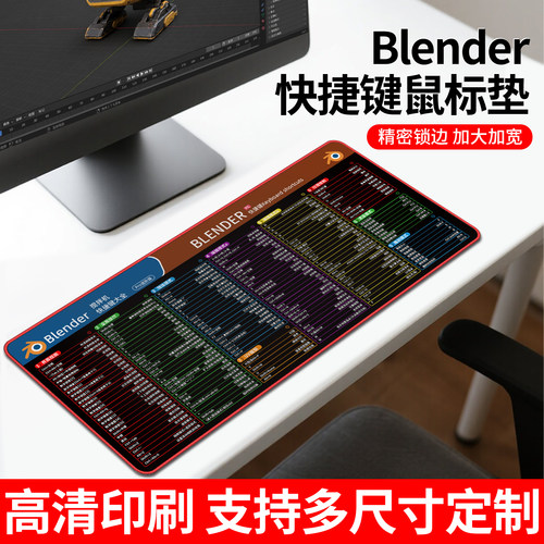 Blender快捷键大全超大鼠标垫子