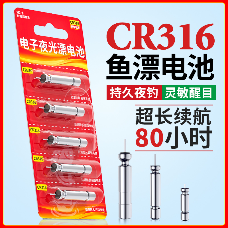 夜光漂专用CR316鱼漂电池长续航