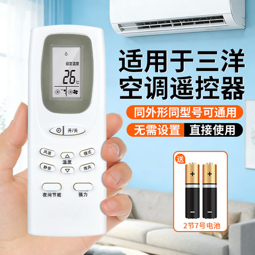 【天猫严选】适用三洋空调遥控器