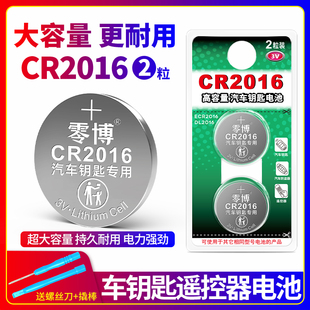 视可欣CR2016纽扣电池适用于手卡西欧dw摩托铁将军五菱卡罗拉凯美瑞花冠主板汽车钥匙遥控器体重秤3V锂电子