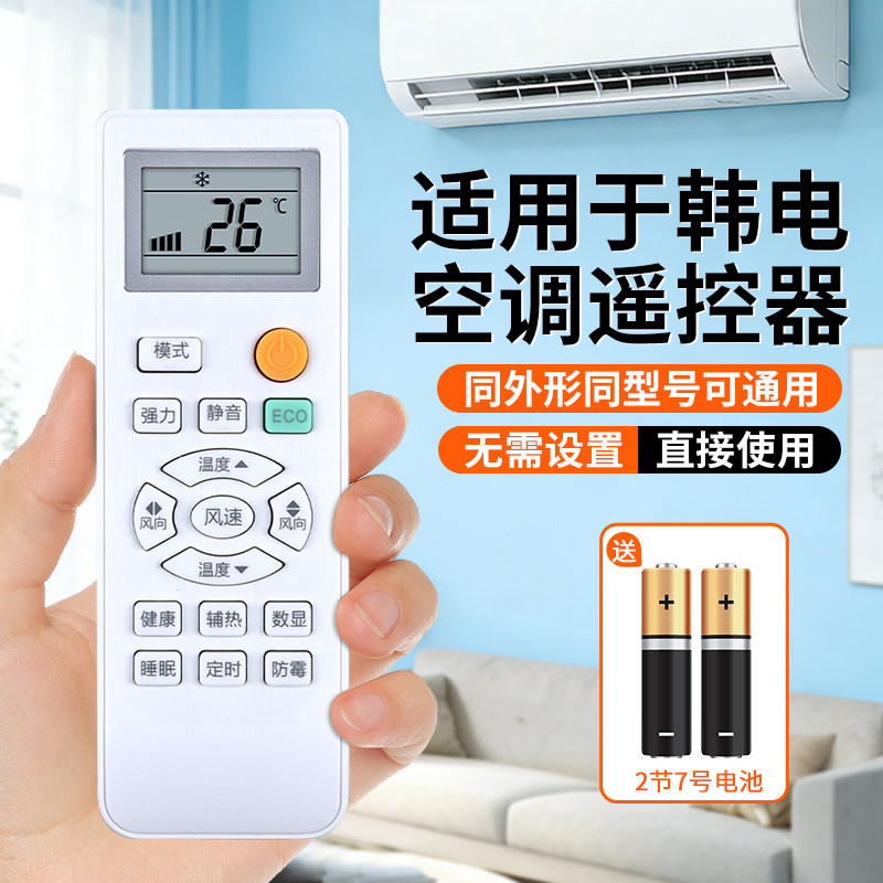 适用于韩电KEG空调遥控器全通用型全部型号适配ZH JT-03 KFRd-35GW/HCAH10ABp+A1 KFR-51LW KFR-72LW等机型 - 实物图