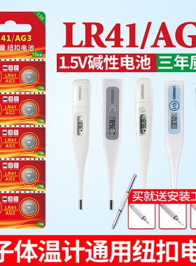 LR41AG3 192 392A L736适用于体温计纽扣电池发光耳勺电子手表玩具遥控器游标卡尺357a钮扣式1.5V碱性小电池