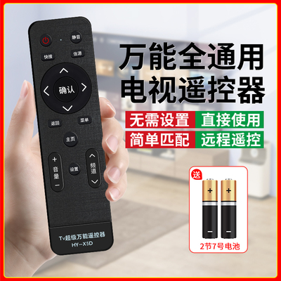 万能电视遥控器全通用型适用于长虹创维海信海尔TCL康佳索尼三星