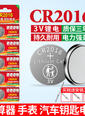 CR2016纽扣电池适用于铁将军汽车钥匙电动车钥匙智能遥控器遥控器电池电脑主板体重称CR2016圆形小粒3v锂电子
