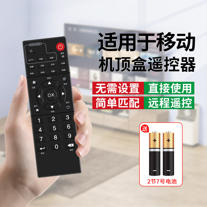 适用于中国移动电视机顶盒遥控器万能通用互联网 4G网络移动宽带魔百盒咪咕中兴九联盒子红外/语音数字摇控板