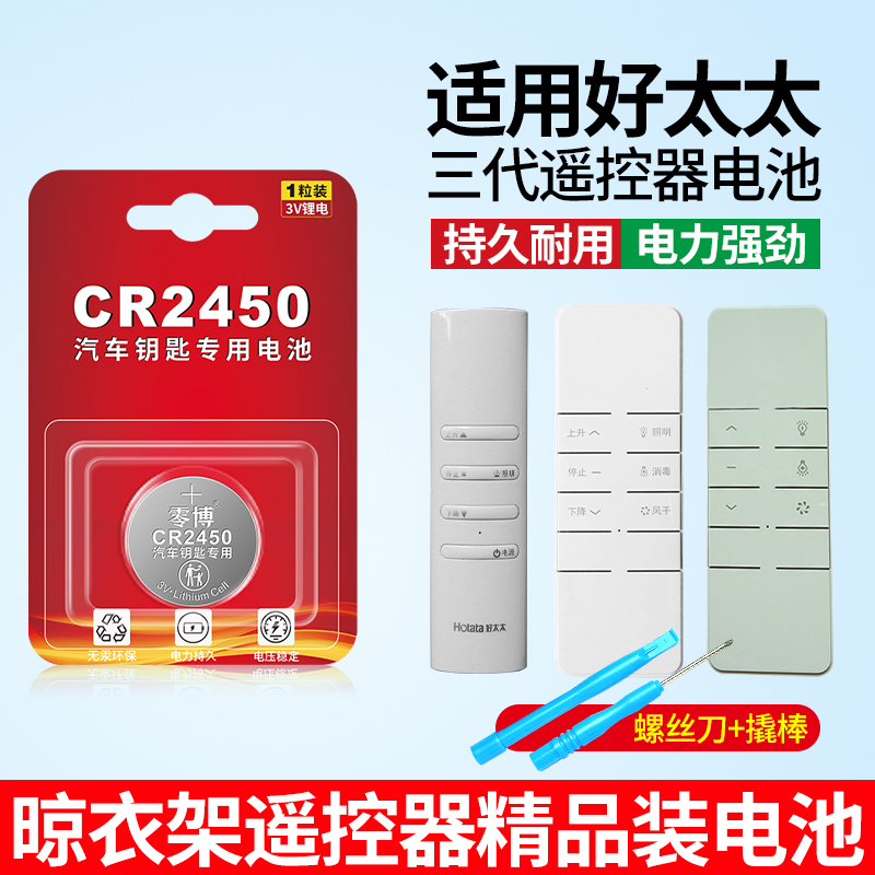 电动晾衣架通用CR2450纽扣电池