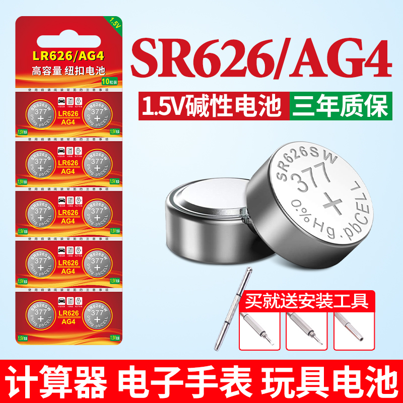 AG4纽扣电池广泛适配多品牌手表