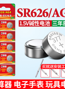 AG4 377a sr626sw电池适用于手表电池371 394 sr621sw sr920sw卡西欧ck换工具dw浪琴天梭swatch石英表小颗粒