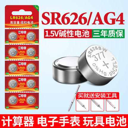 AG4 377a sr626sw电池适用于手表电池371 394 sr621sw sr920sw卡西欧ck换工具dw浪琴天梭swatch石英表小颗粒