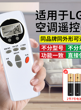 适用于LG空调遥控器万能通用乐金6711A20038A/B/C 老式711A20030W/V/Y KT-LG1/2/3移动中央台式柜机摇控器板