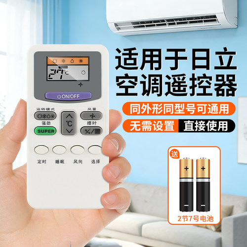 【天猫严选】适用日立空调遥控器