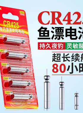 鱼漂电池CR425电子夜光漂322/316钓鱼专用浮漂通用型夜钓电池正品