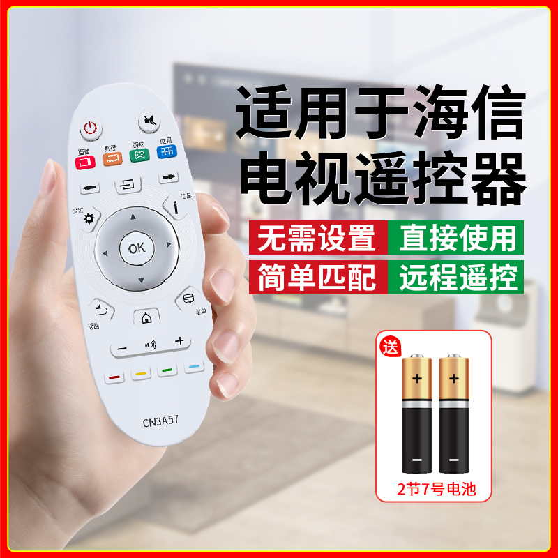 适用于海信万能全通用电视遥控器