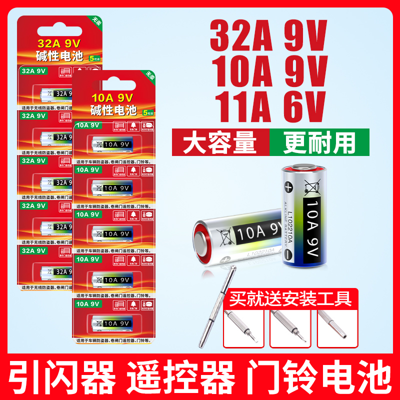 32A9V高容量碱性电池遥控器教学激光笔门铃遥控器报警器电池车库闸门防盗门遥控器电池智能吸顶灯点读笔电池