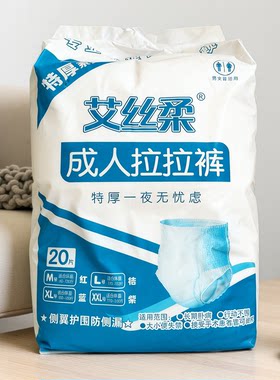 艾丝柔成人拉拉裤加厚2500毫升尿不湿内裤式失禁纸尿裤老年人通用