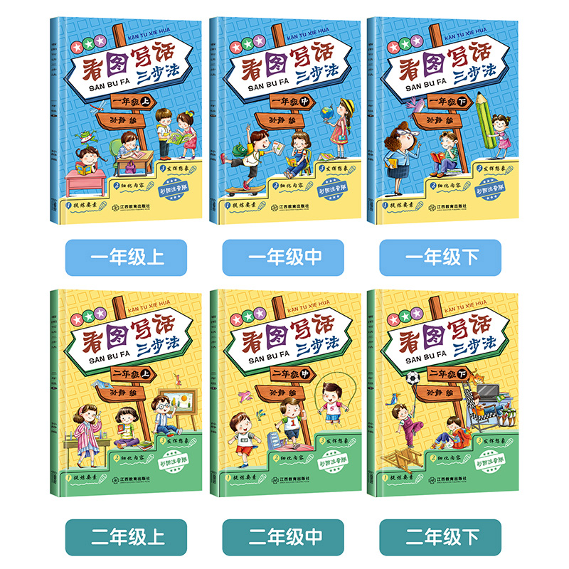 官方正版看图三步一年级