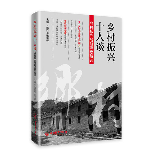 乡村振兴战略深度解读