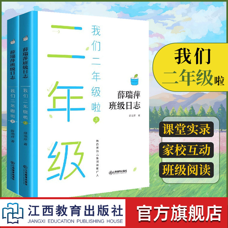 官方正版薛瑞萍班级日志我们