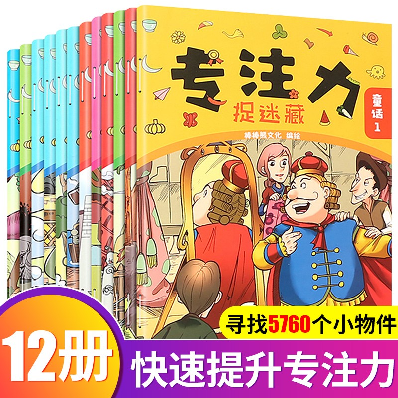 官方正版专注力训练逻辑思维