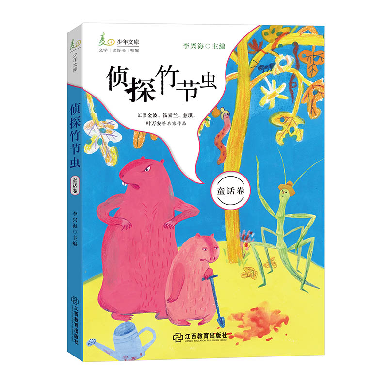 麦田少年文库侦探竹节虫