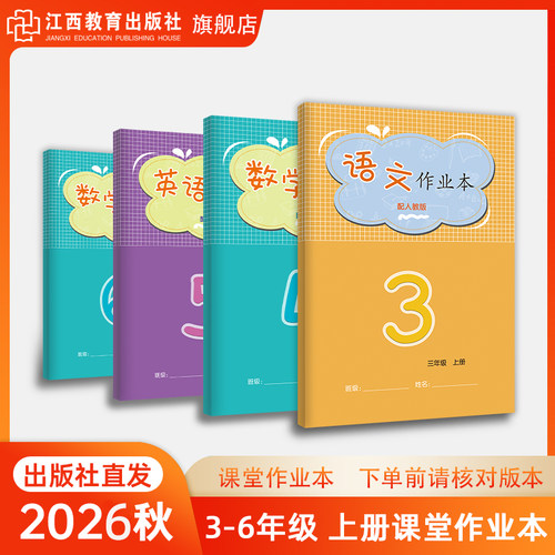 江西课堂作业本人教北师大教辅