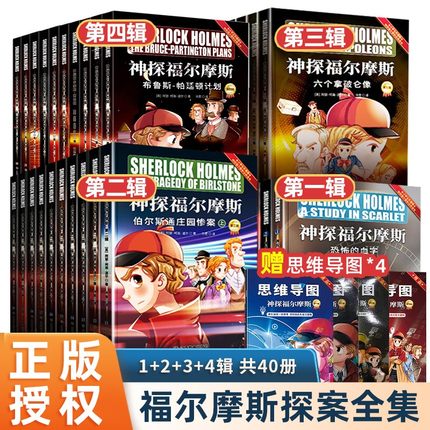 彩图版神探福尔摩斯探案集小学生版全集小学生全套儿童版漫画儿童侦探推理故事书破案悬疑小说三四五六年级阅读课外书正版书籍原版