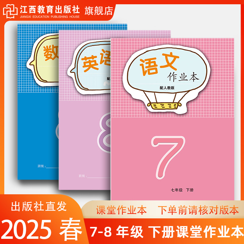 课堂作业本7-8年级人教北师大