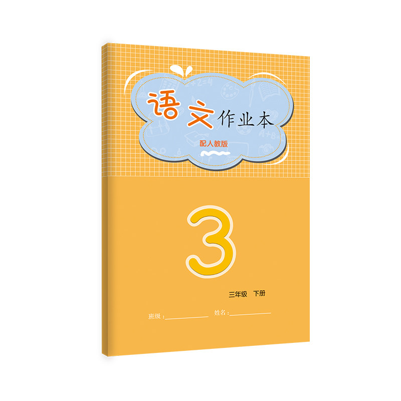 2026年春季【新版】 江西课堂作业本小学生3三年级下册语数英人教北师大同步教材教辅下学期芝麻开花练习册作业本 江西教育出版社