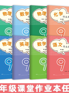 2025新版 初三9年级课堂文字作业本 全一册 初中语文数学英语物理化学义务教育课程标准作业本学校同步教辅无答案！江西教育出版社