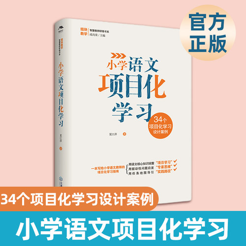 小学语文项目化学习阅读策略