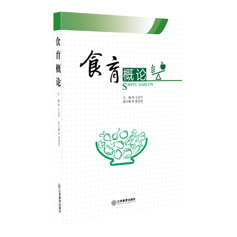 食育概论良好饮食习惯培养教育