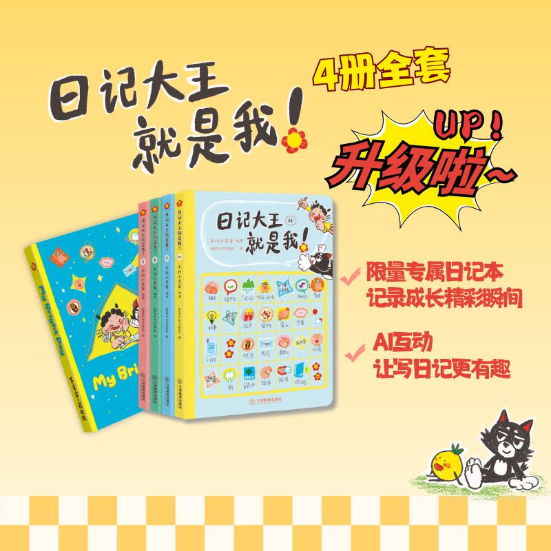 日记大王就是我春夏新书 作文书6-12岁小学通用一日一记看图写话好词好句范文日记写作辅导 成语大王就是你姊妹篇 江西教育出版社