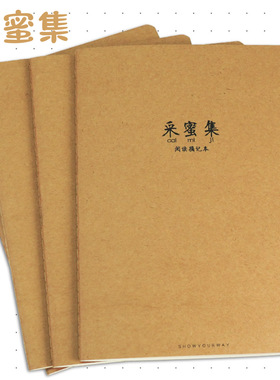 时美B5大号采蜜集学生好词好句课外阅读摘记本子A5日积月累读后感牛皮纸读书笔记本16K阅读在摘记本32K采密集