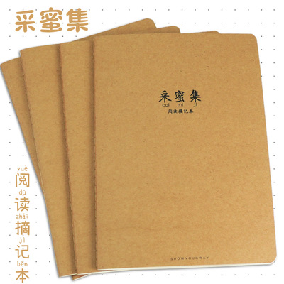 时美牛皮纸采蜜集课外阅读摘记本