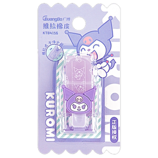 三丽鸥推拉橡皮擦小学生专用文具儿童库洛米玉桂狗创意卡通可爱橡皮学生无屑不留痕推动式铅笔美术像皮擦