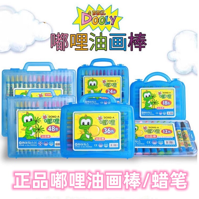 正品DONG-A东亚嘟哩油画棒重彩蜡笔12色24色36色油画棒塑料盒装宝宝画笔彩绘棒幼儿园老师推荐品牌色彩鲜艳