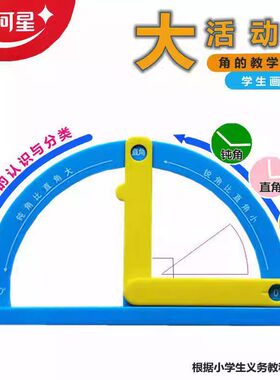 活动角小学数学认识角大小画角