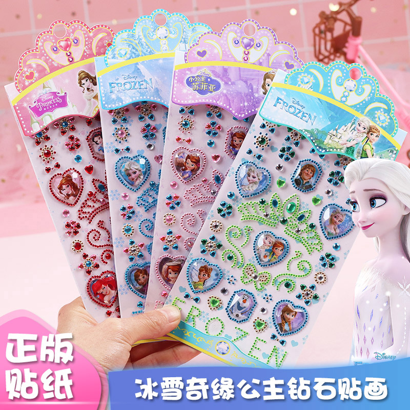 公主钻石贴纸迪士尼DIY水晶钻石立体贴纸冰雪奇缘迪士尼女孩卡通贴画迪士尼艾莎手机装饰亚克力贴纸儿童贴纸