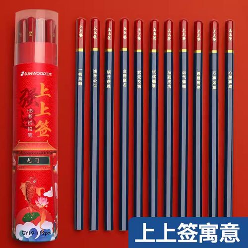 三木HB2B上上签考试铅笔涂卡笔