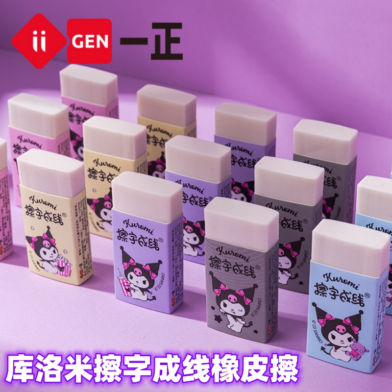 三丽鸥库洛米擦字成线橡皮擦