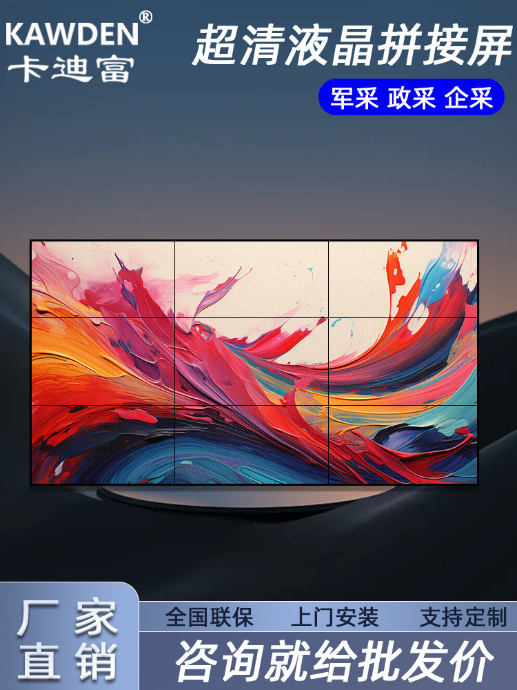 卡登液晶拼接屏55英寸46英寸65英寸Led无缝拼接屏大屏幕电视墙显