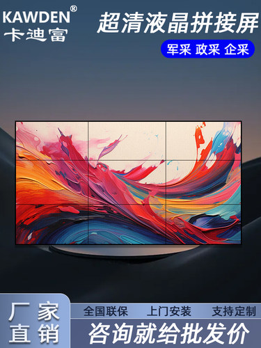 卡登液晶拼接屏55英寸46英寸65英寸Led无缝拼接屏大屏幕电视墙显
