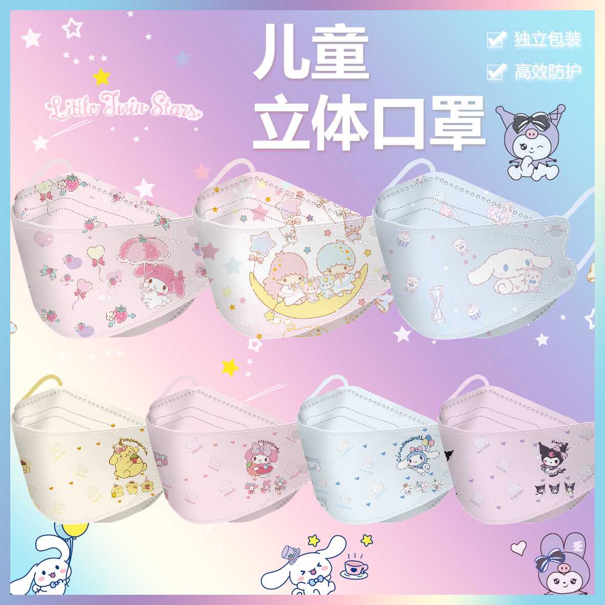 玉桂狗儿童口罩专用KF94立体