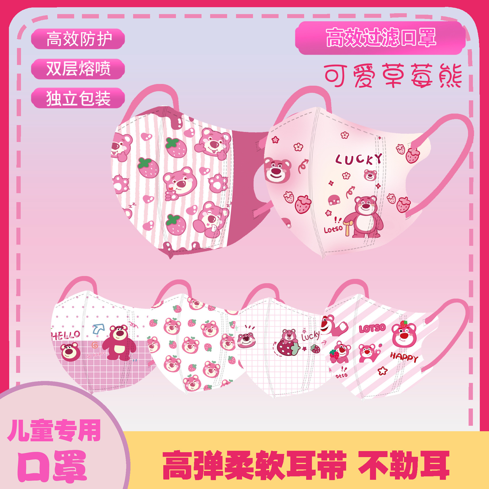 新款儿童口罩3d立体卡通彩虹熊维尼熊可爱草莓熊粉色女孩独立包装