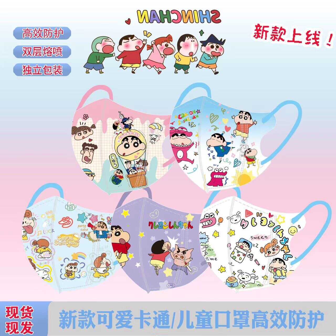 蜡笔小新口罩4-12岁独立包装彩色