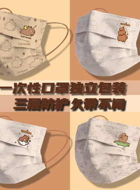 水豚卡皮巴拉成人口罩