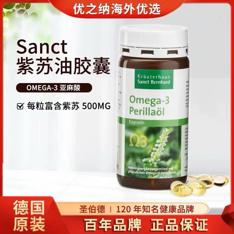 德国紫苏油黑荨麻omega-3亚麻酸