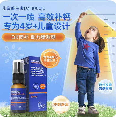 奥适宝D3助钙吸收口喷雾