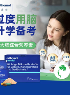 德国奥适宝mental神经酸ps磷脂酰丝氨酸鱼油DHA记忆力补脑营养素