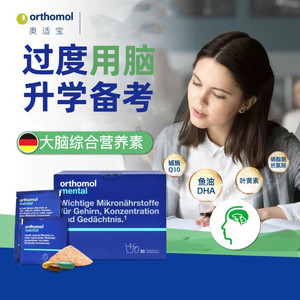 德国奥适宝mental神经酸ps磷脂酰丝氨酸鱼油DHA记忆力补脑营养素